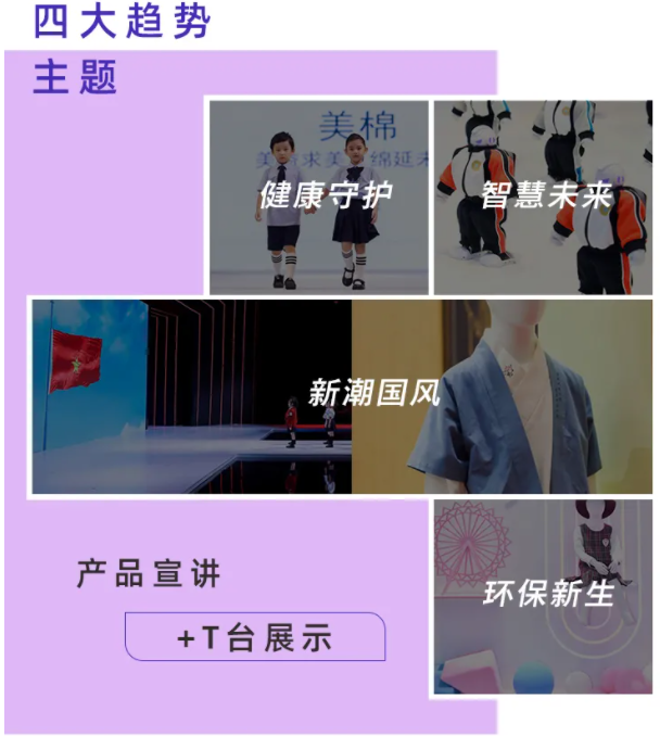 校服面輔料流行趨勢發布會.png